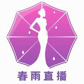 春雨直播免费观看完整版高清